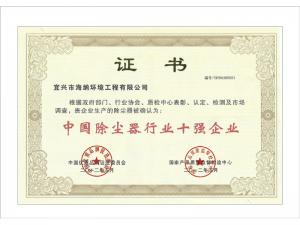 除尘器十强企业